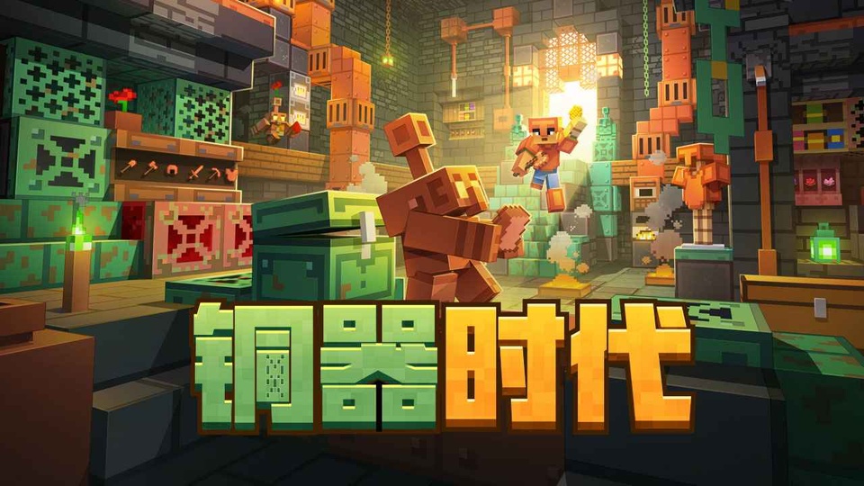 我的世界官方正版网易