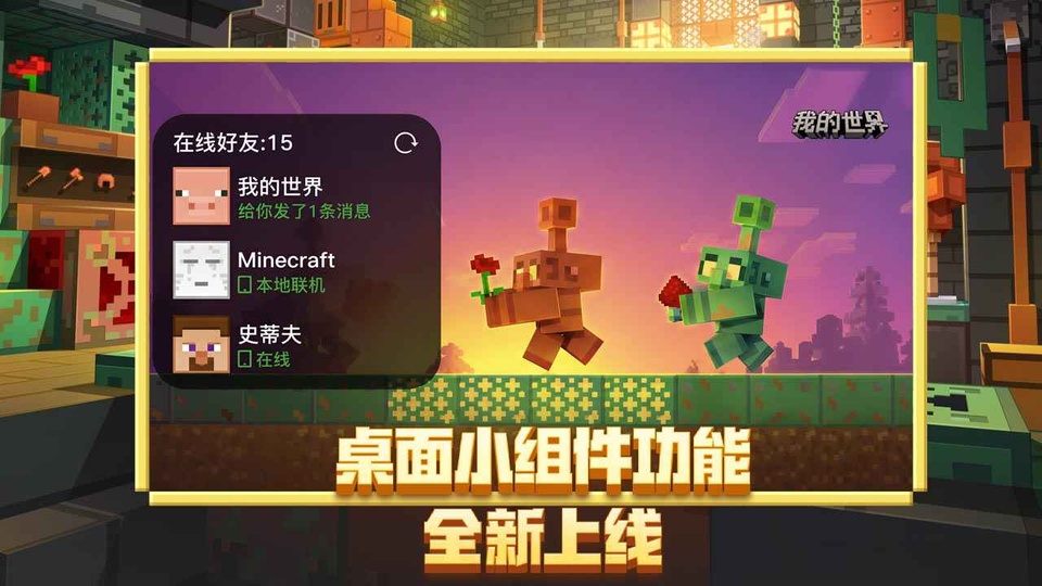 我的世界官方正版网易