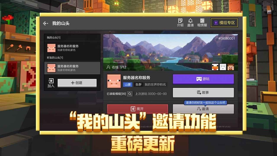 我的世界官方正版网易