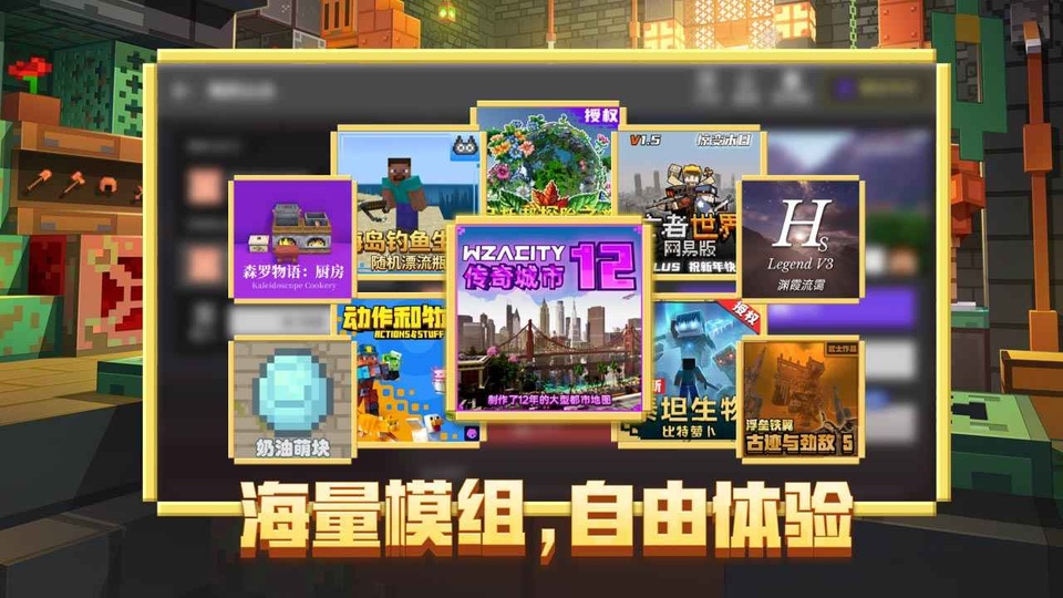 我的世界官方正版网易