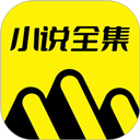 免费小说全集最新版