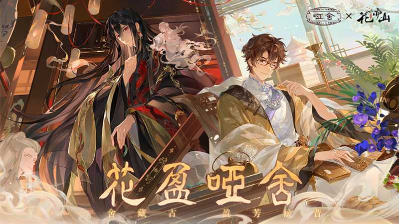 花亦山心之月小米渠道服截图1