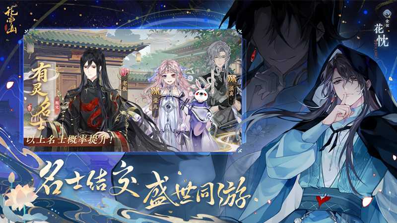 花亦山心之月小米渠道服截图2