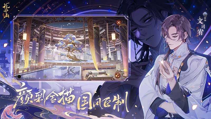 花亦山心之月小米渠道服截图4