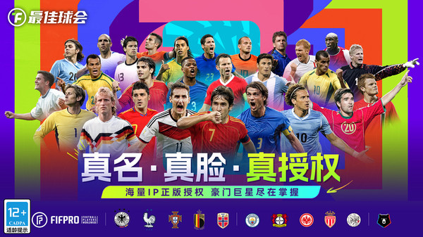 最佳球会九游版截图1