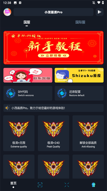 小茂画质助手pro免卡密版截图4