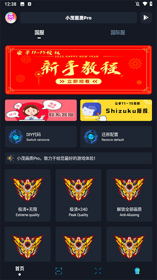 小茂画质助手pro免卡密版