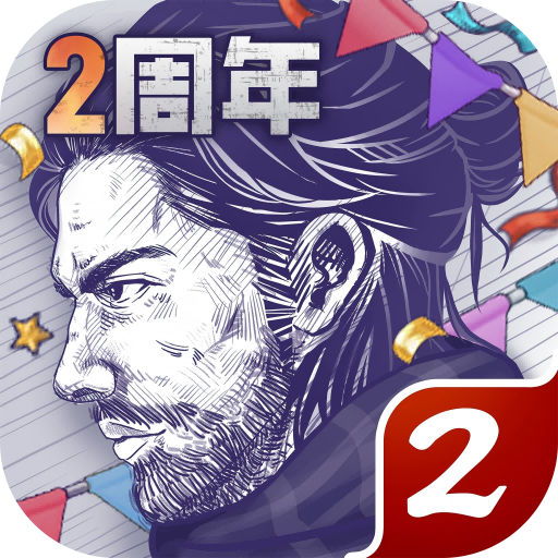 阿瑞斯病毒2二周年版