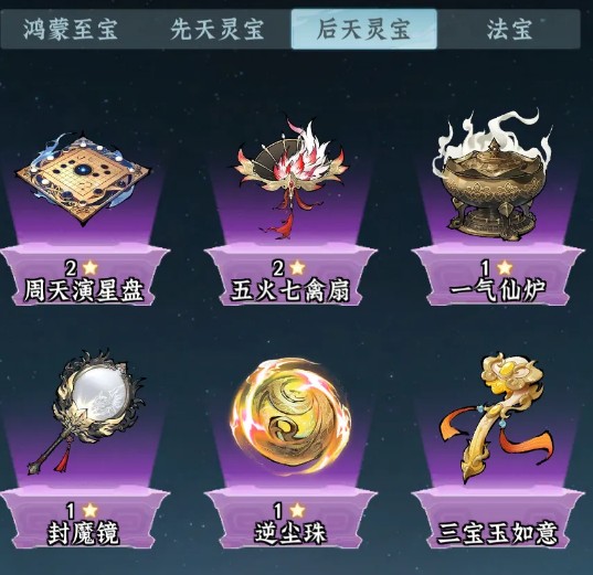 仙界大掌门法宝大全