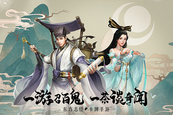 聊斋搜神记刷充领无限资源版截图