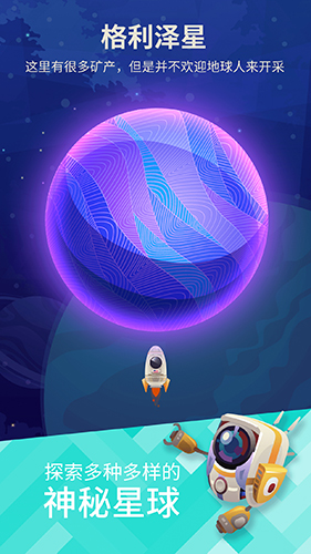 星际探险家最新版截图