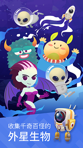 星际探险家最新版截图