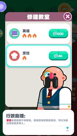 学校模拟器截图