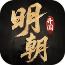 明朝开国英烈最新版