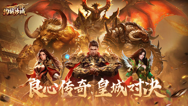 约战沙城截图1