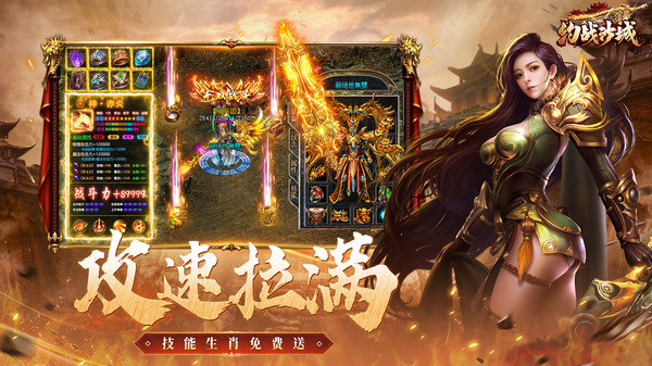约战沙城截图4