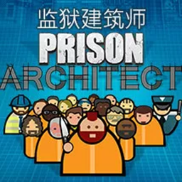 监狱建筑师全DLC版