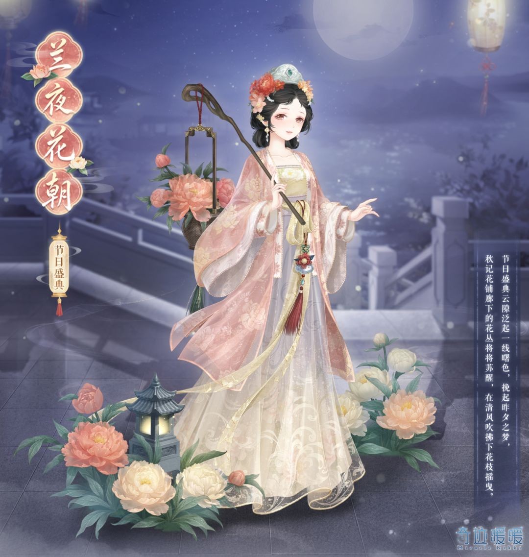 奇迹暖暖兰夜花朝套装免费获取攻略
