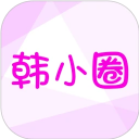 韩小圈app官方正版