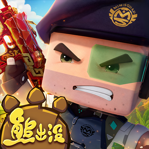 迷你枪战精英无限钻石无限金苹果
