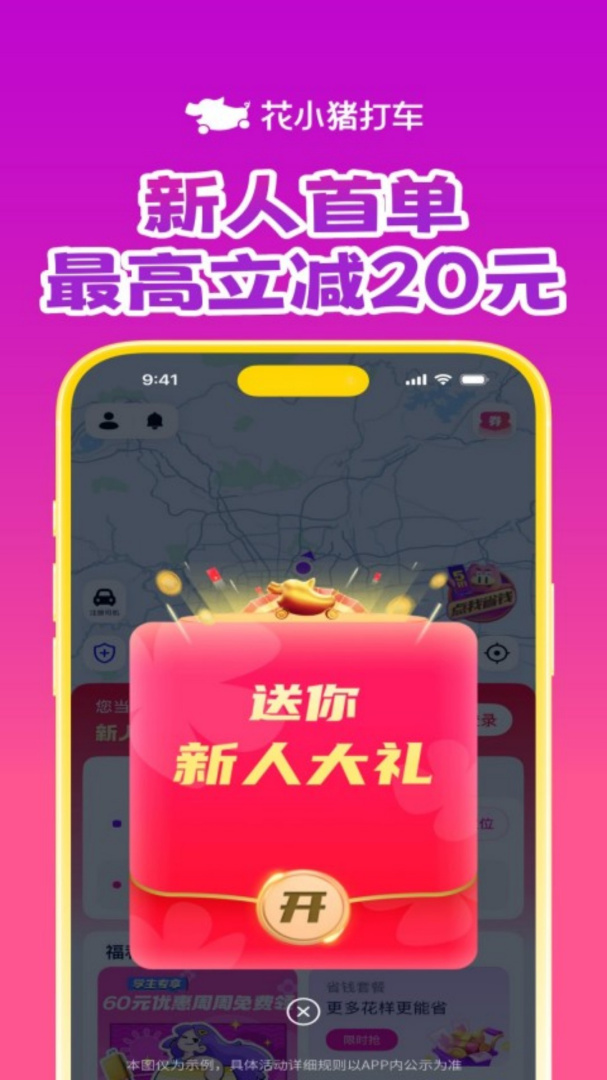 花小猪打车app截图1
