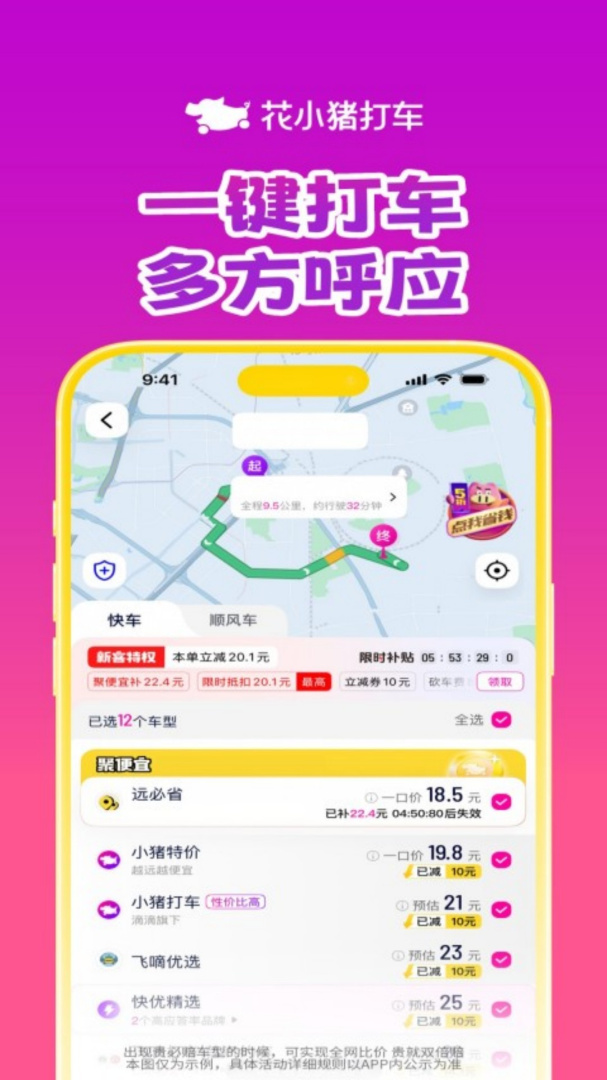 花小猪打车app截图2