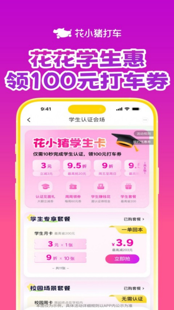 花小猪打车app截图4
