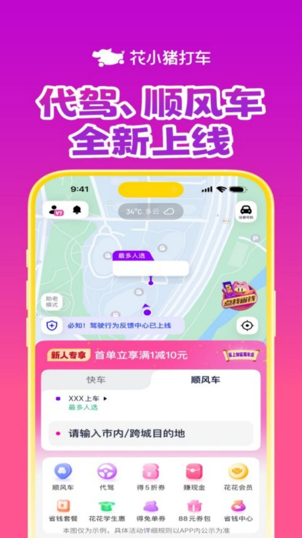 花小猪打车app截图3