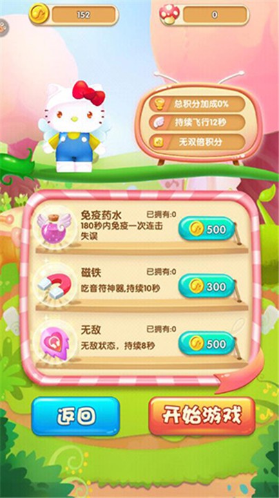 凯蒂猫跑跑乐截图1