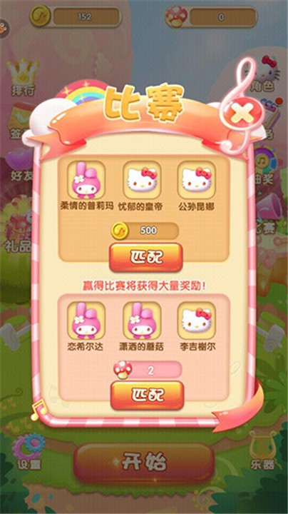 凯蒂猫跑跑乐截图3