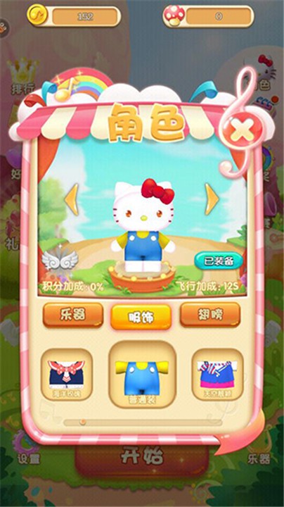 凯蒂猫跑跑乐截图2