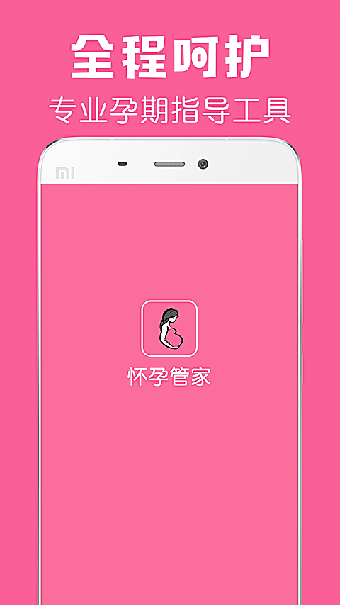 孕期管家最新版截图1