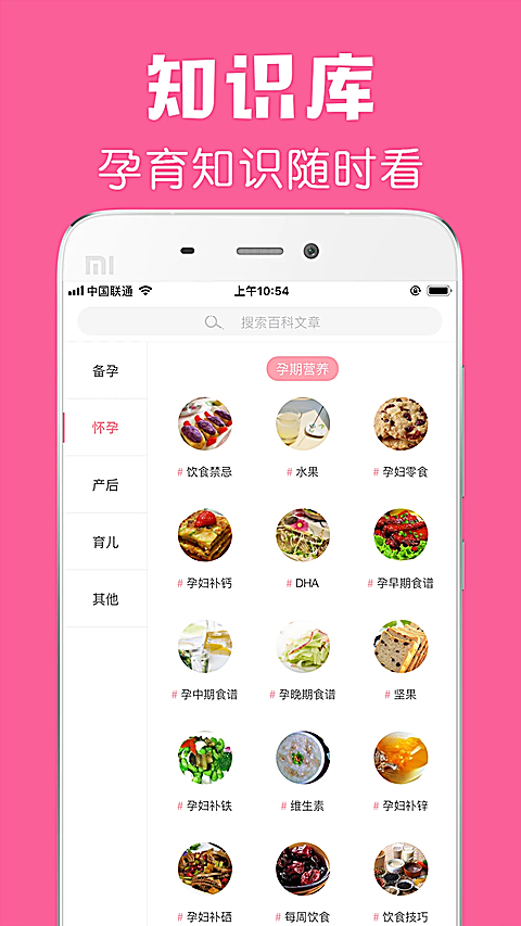 孕期管家最新版截图3