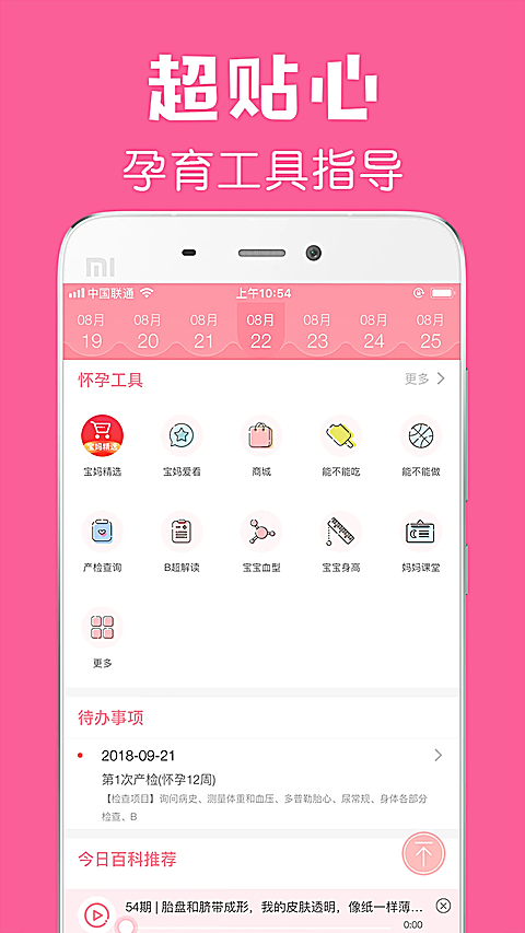 孕期管家最新版截图4