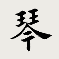 古琴调音app安卓版