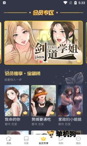 嘿嘿漫画官方正版截图1