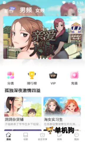 嘿嘿漫画官方正版截图3