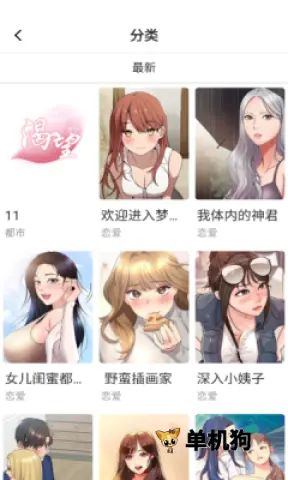 嘿嘿漫画官方正版截图2