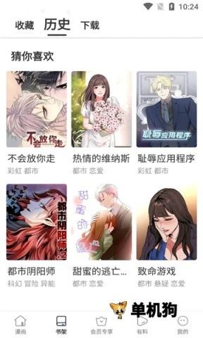 嘿嘿漫画官方正版截图4