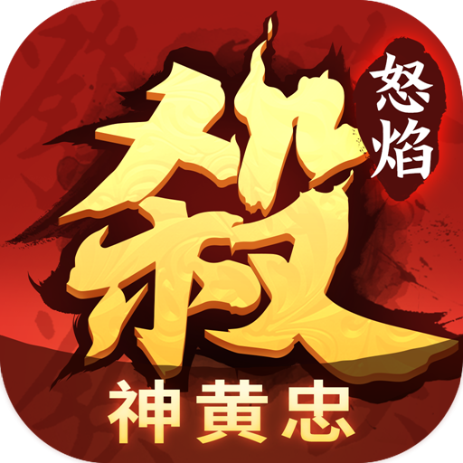 怒焰三国杀华为版