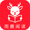 雨鹿阅读纯净版