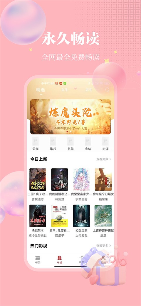 雨鹿阅读纯净版截图3