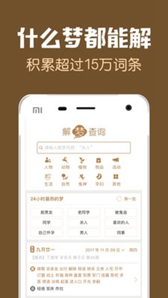 周公解梦问答app手机版截图2