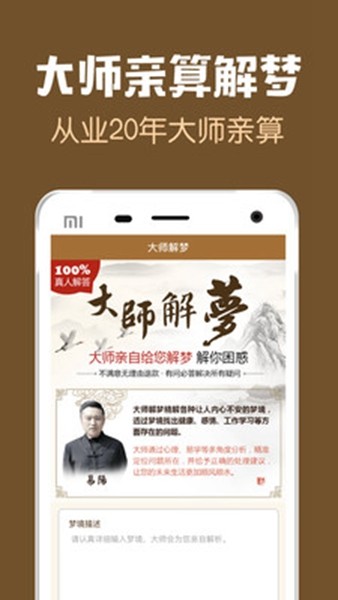 周公解梦问答app手机版截图3
