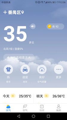 温暖天气预报软件
