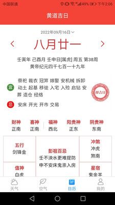 温暖天气预报软件截图2