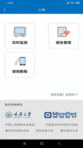 爱体app截图3