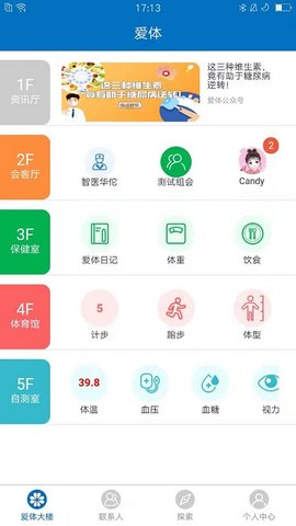 爱体app截图2