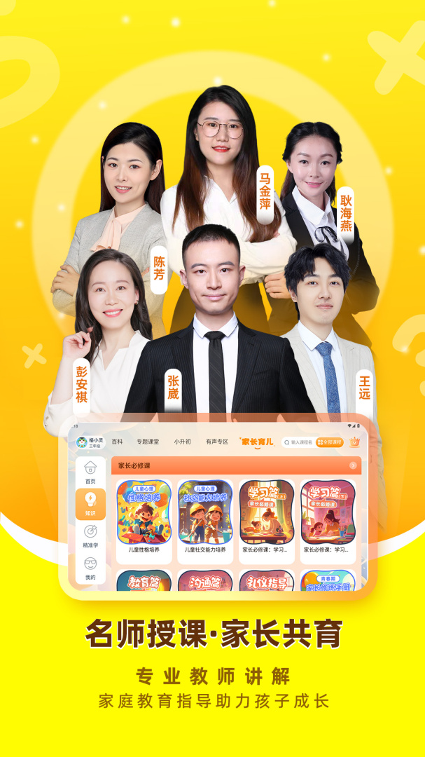 格灵课堂app截图2