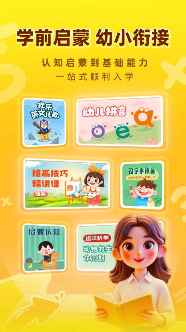 格灵课堂app截图4